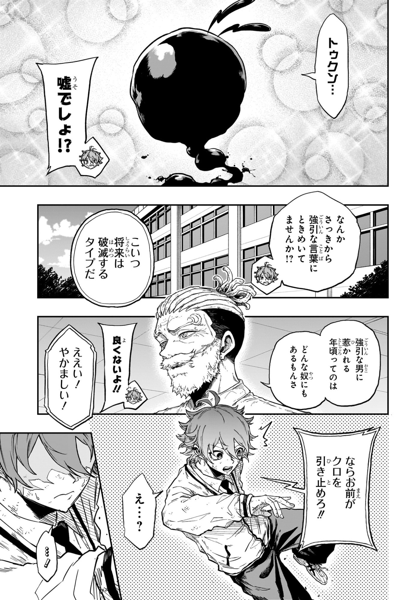 SHINOBIGOTO Chap 98 - Pic 9
