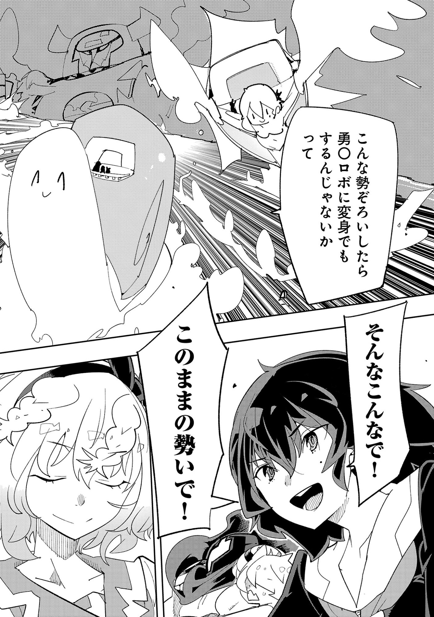 SAHOKO QUEST ~ INKYA JOSHI, SHINSHI MUKE DOUJIN RPG SEKAI DE YUUSHA NI NARU ~ Chap 18 - Pic 26