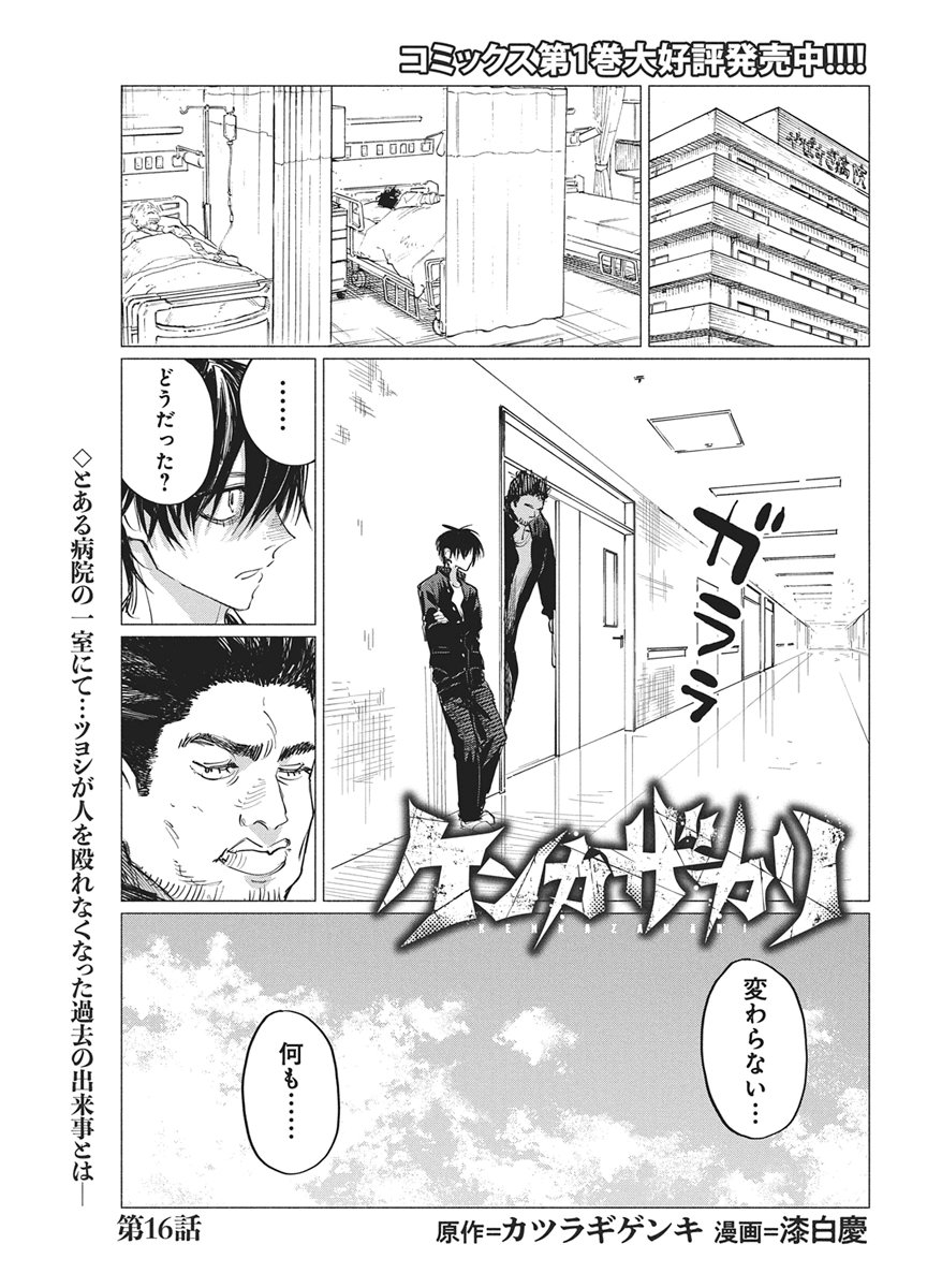 KENKA ZAKARI Chap 16 - Pic 1