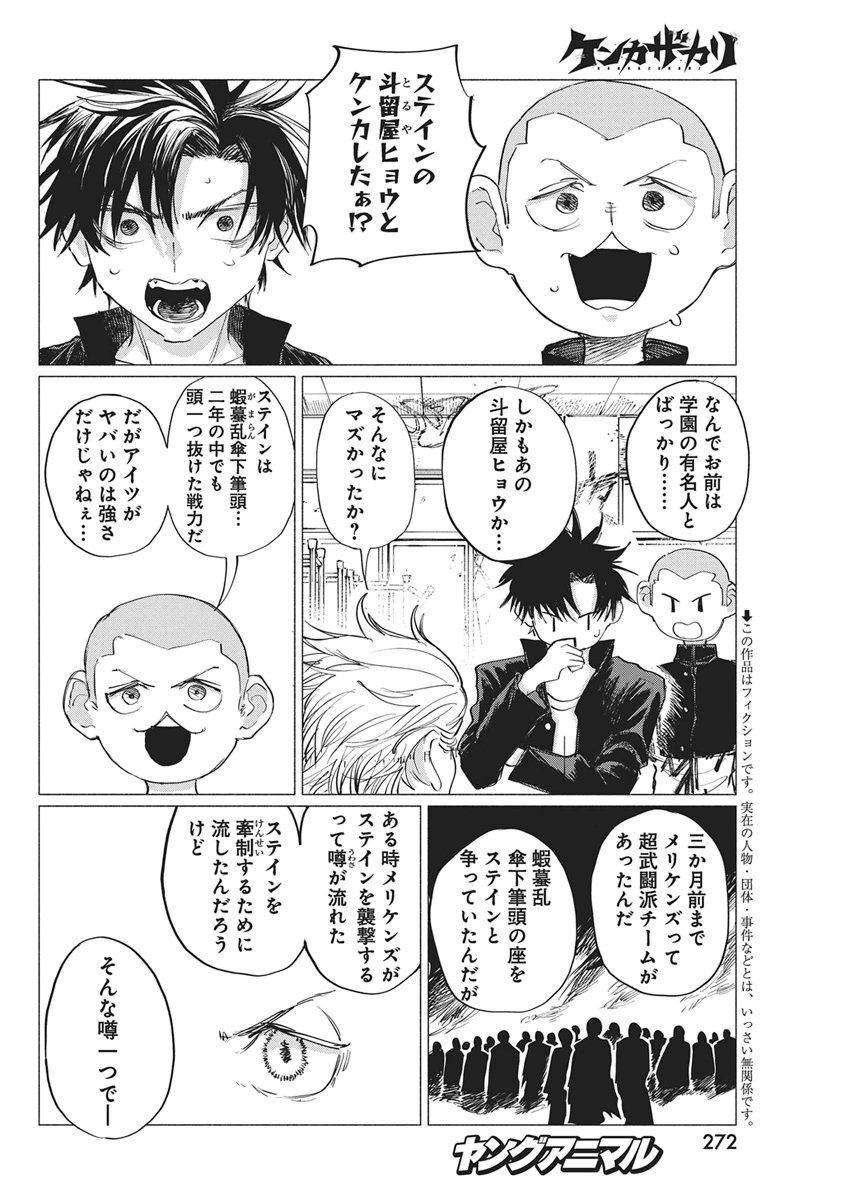 KENKA ZAKARI Chap 16 - Pic 2