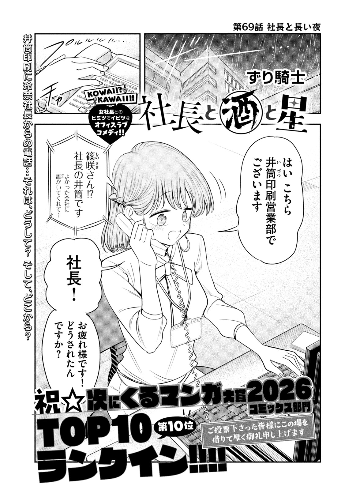 SACHOU TO SAKE TO HOSHI Chap 69 - Pic 1