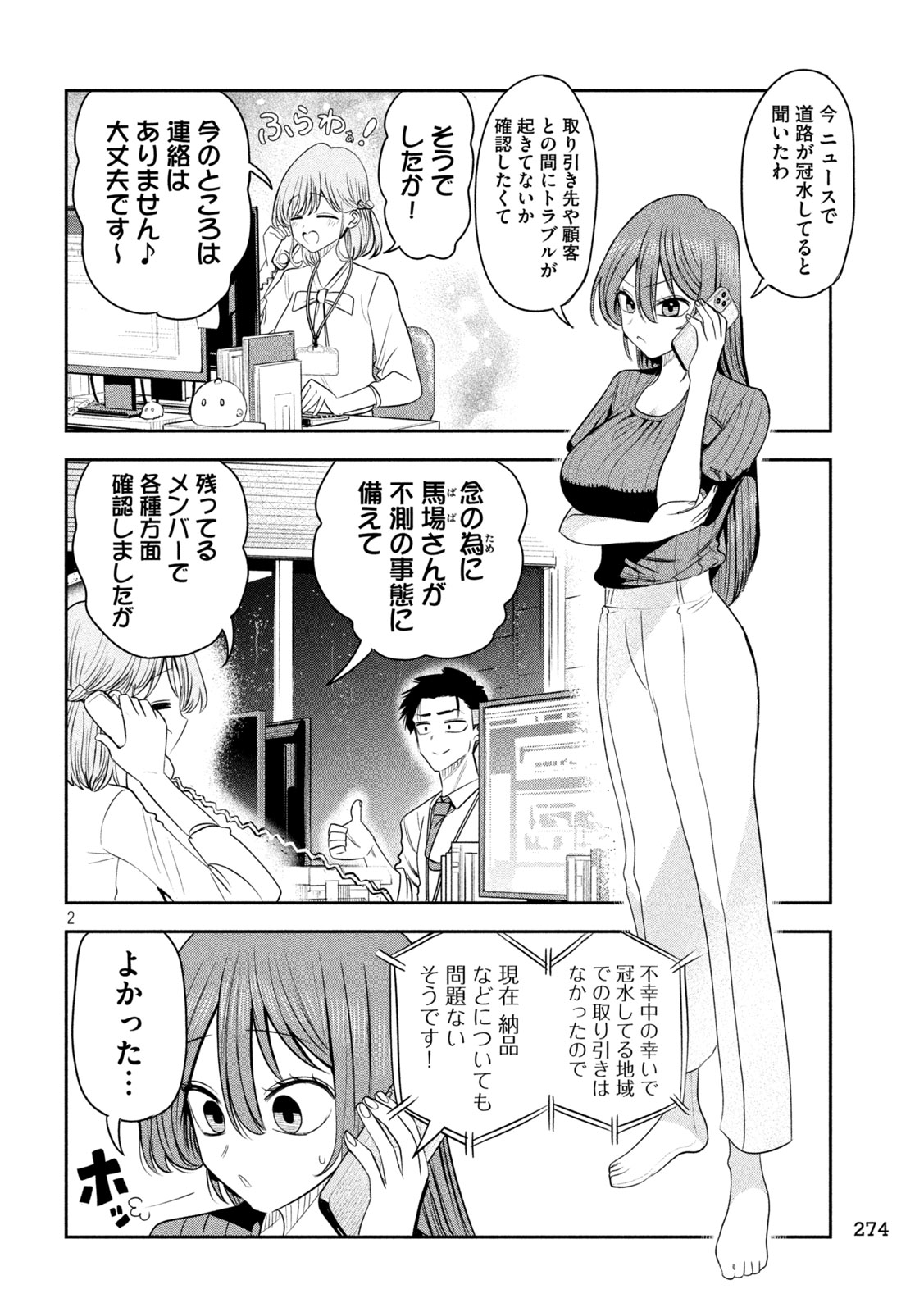 SACHOU TO SAKE TO HOSHI Chap 69 - Pic 2