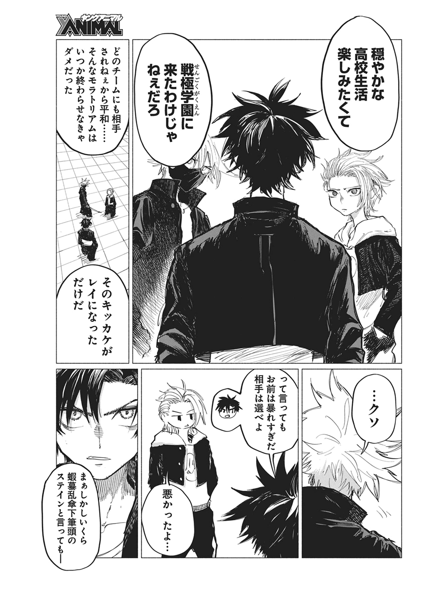 KENKA ZAKARI Chap 16 - Pic 5