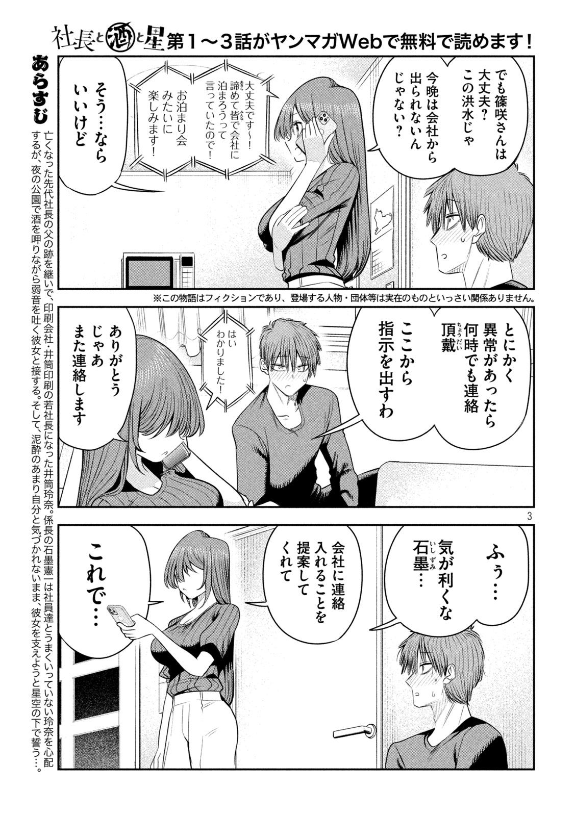 SACHOU TO SAKE TO HOSHI Chap 69 - Pic 3