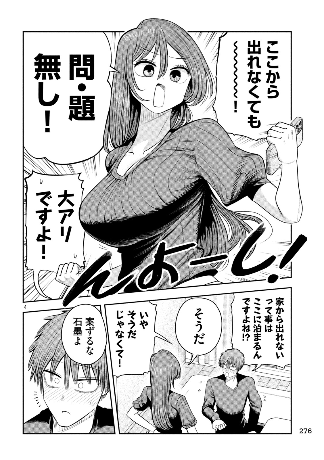 SACHOU TO SAKE TO HOSHI Chap 69 - Pic 4