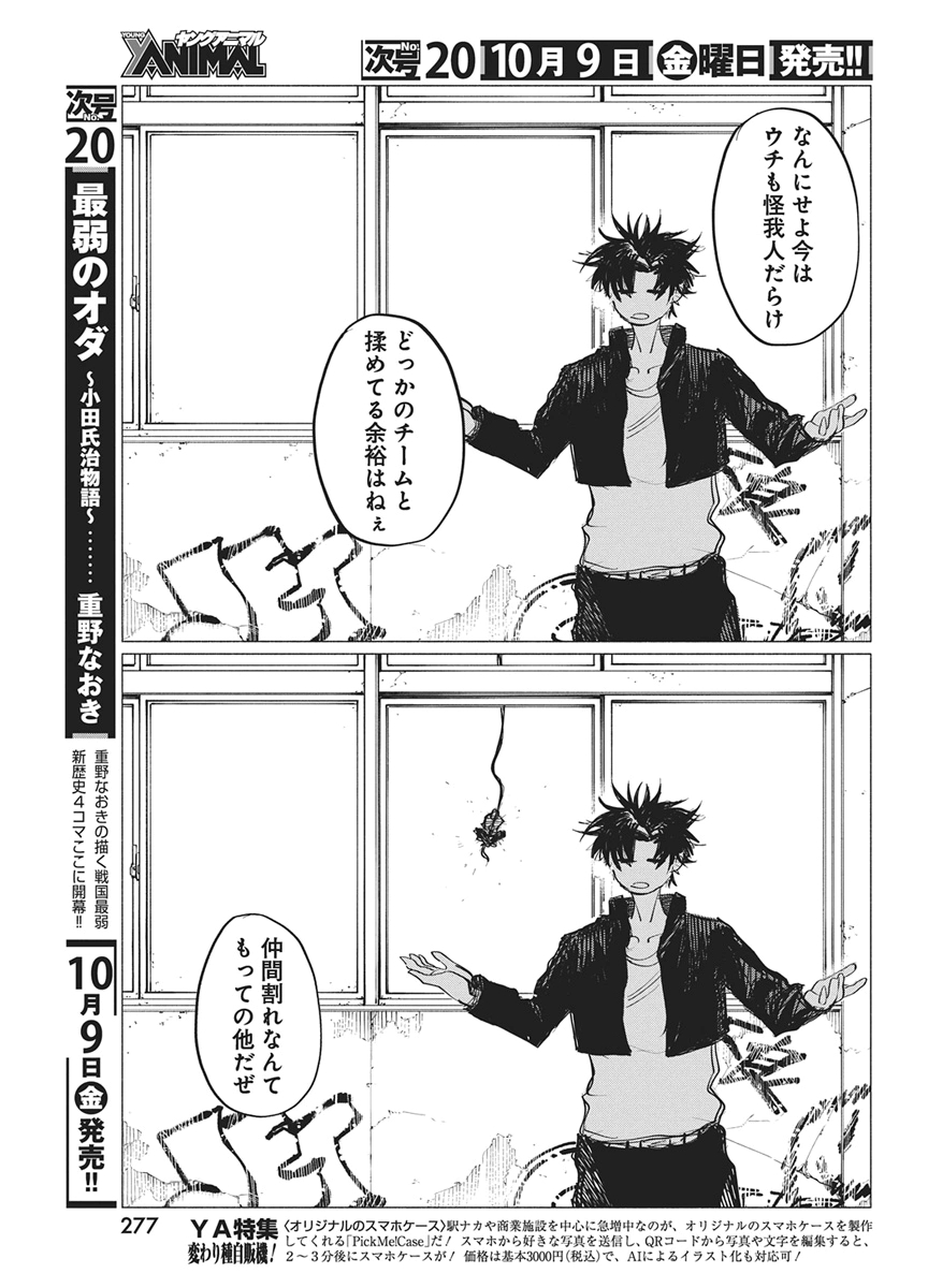 KENKA ZAKARI Chap 16 - Pic 7
