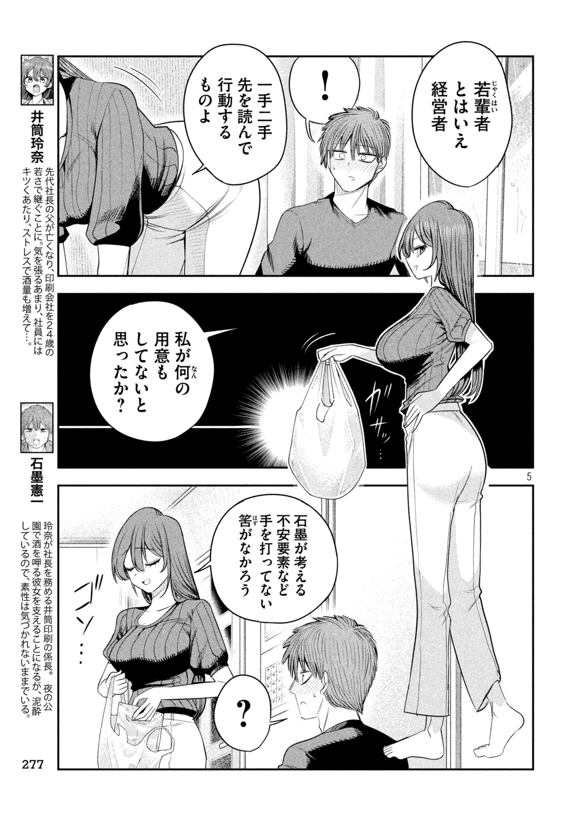 SACHOU TO SAKE TO HOSHI Chap 69 - Pic 5
