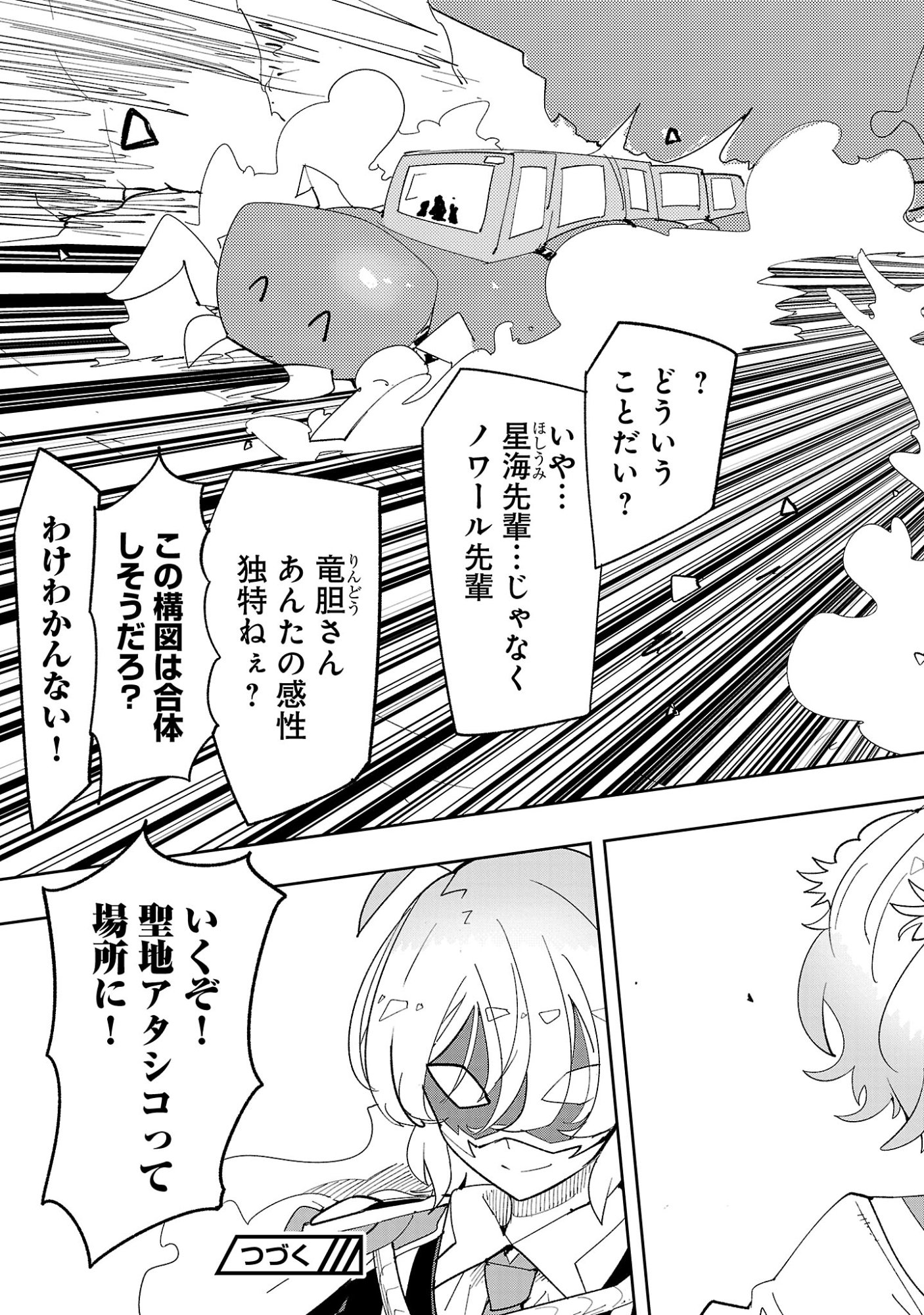 SAHOKO QUEST ~ INKYA JOSHI, SHINSHI MUKE DOUJIN RPG SEKAI DE YUUSHA NI NARU ~ Chap 18 - Pic 27