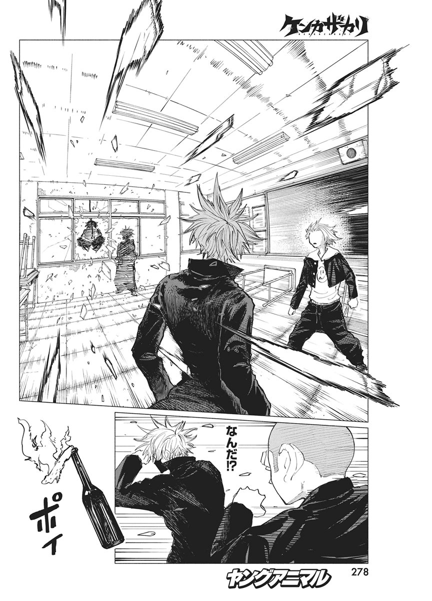 KENKA ZAKARI Chap 16 - Pic 8