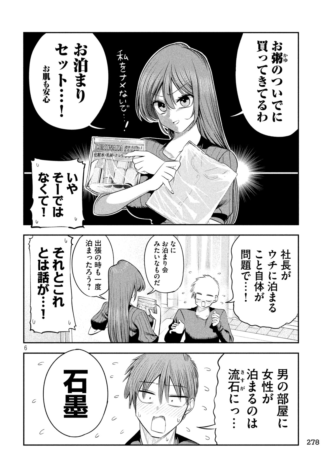 SACHOU TO SAKE TO HOSHI Chap 69 - Pic 6