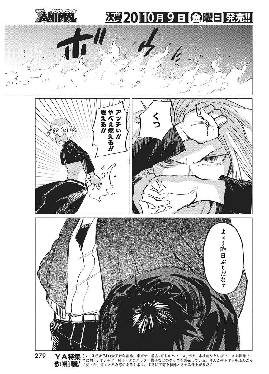 KENKA ZAKARI Chap 16 - Pic 9