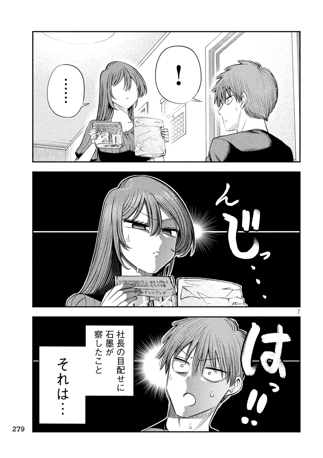 SACHOU TO SAKE TO HOSHI Chap 69 - Pic 7