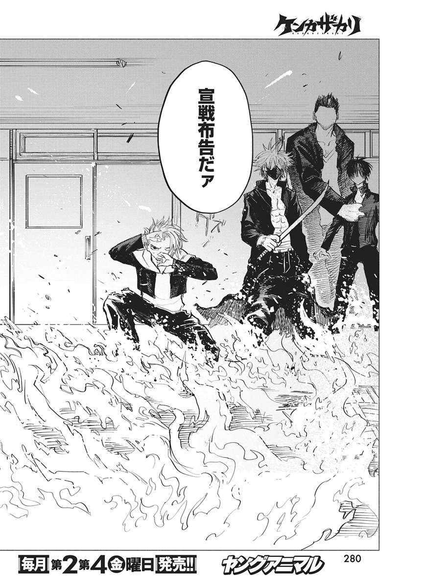 KENKA ZAKARI Chap 16 - Pic 10