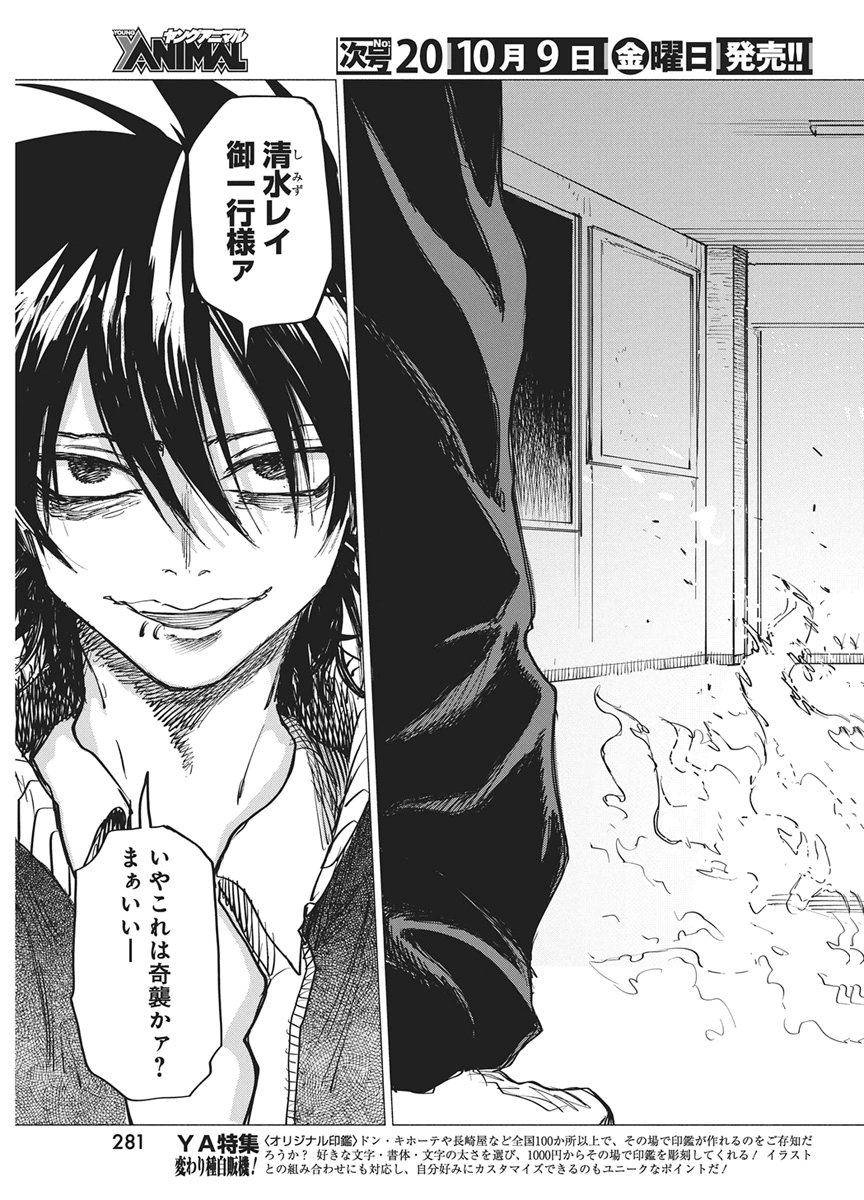 KENKA ZAKARI Chap 16 - Pic 11