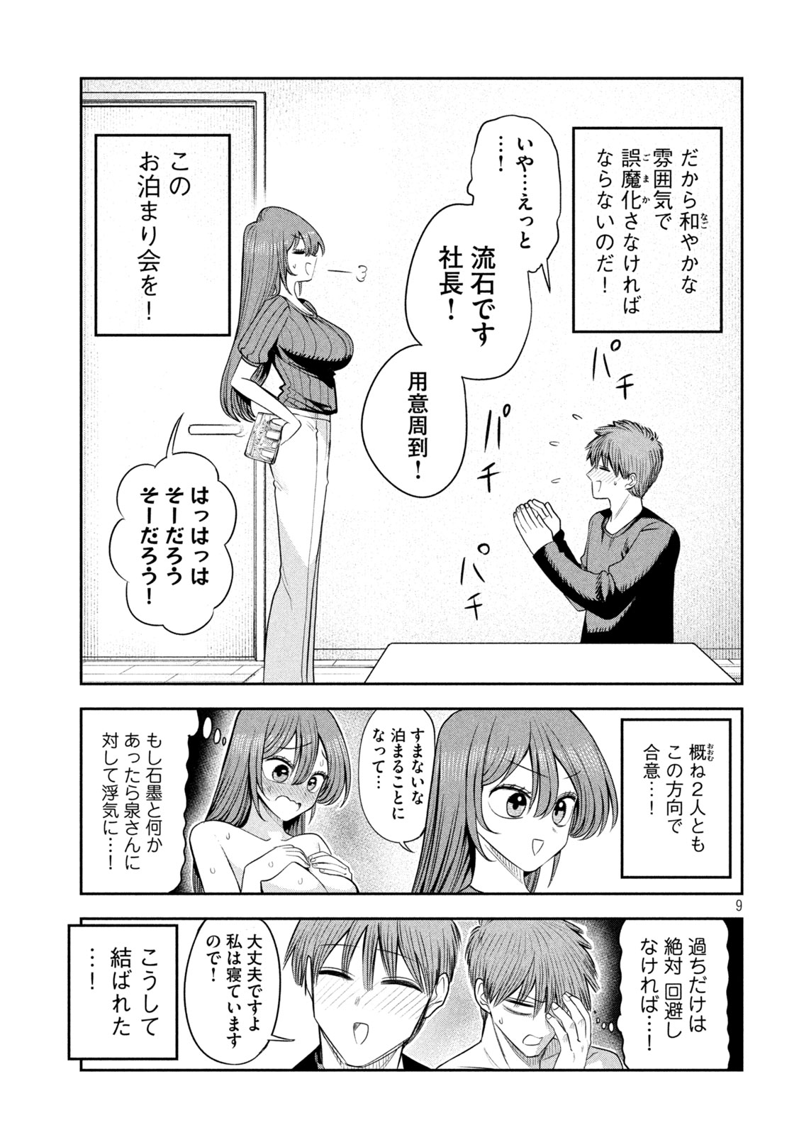 SACHOU TO SAKE TO HOSHI Chap 69 - Pic 9