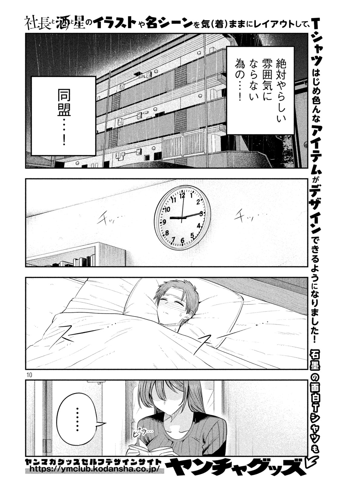 SACHOU TO SAKE TO HOSHI Chap 69 - Pic 10