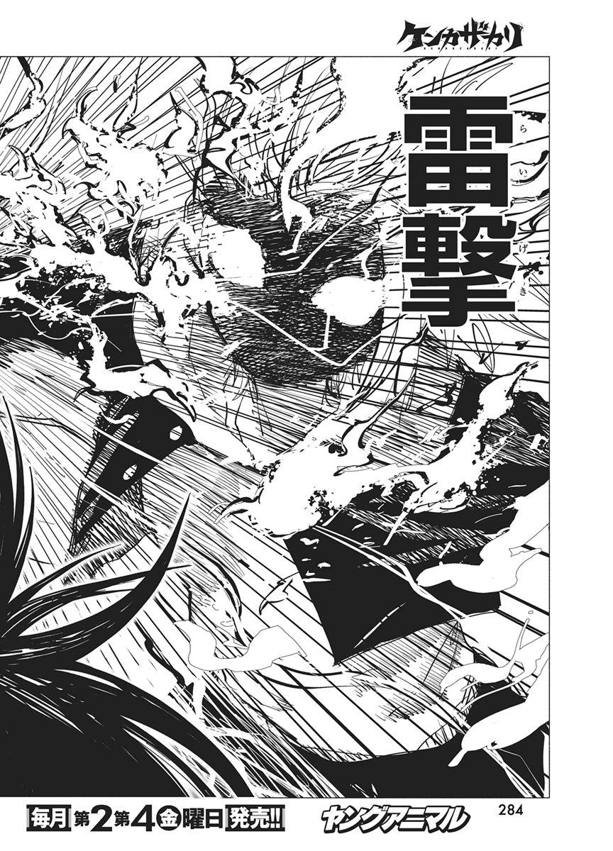 KENKA ZAKARI Chap 16 - Pic 14