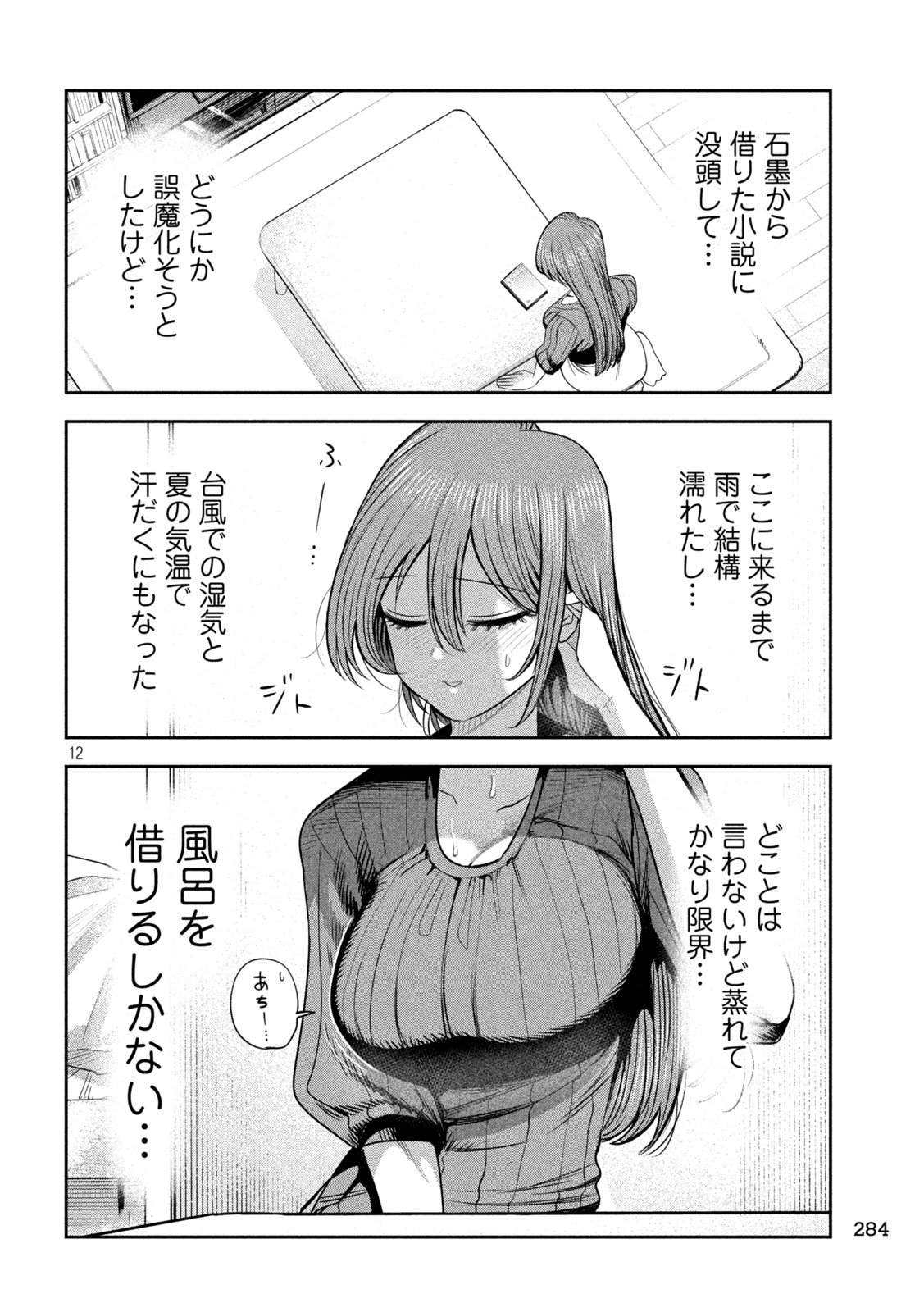 SACHOU TO SAKE TO HOSHI Chap 69 - Pic 12