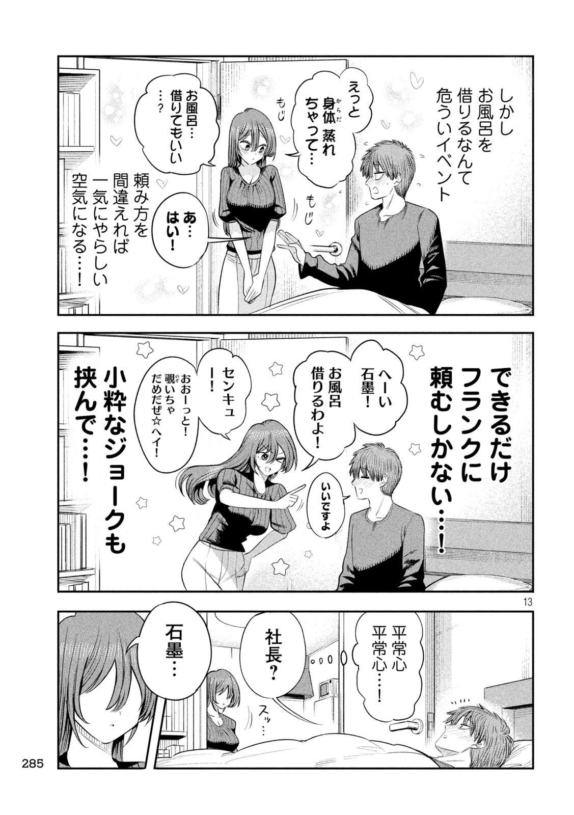 SACHOU TO SAKE TO HOSHI Chap 69 - Pic 13