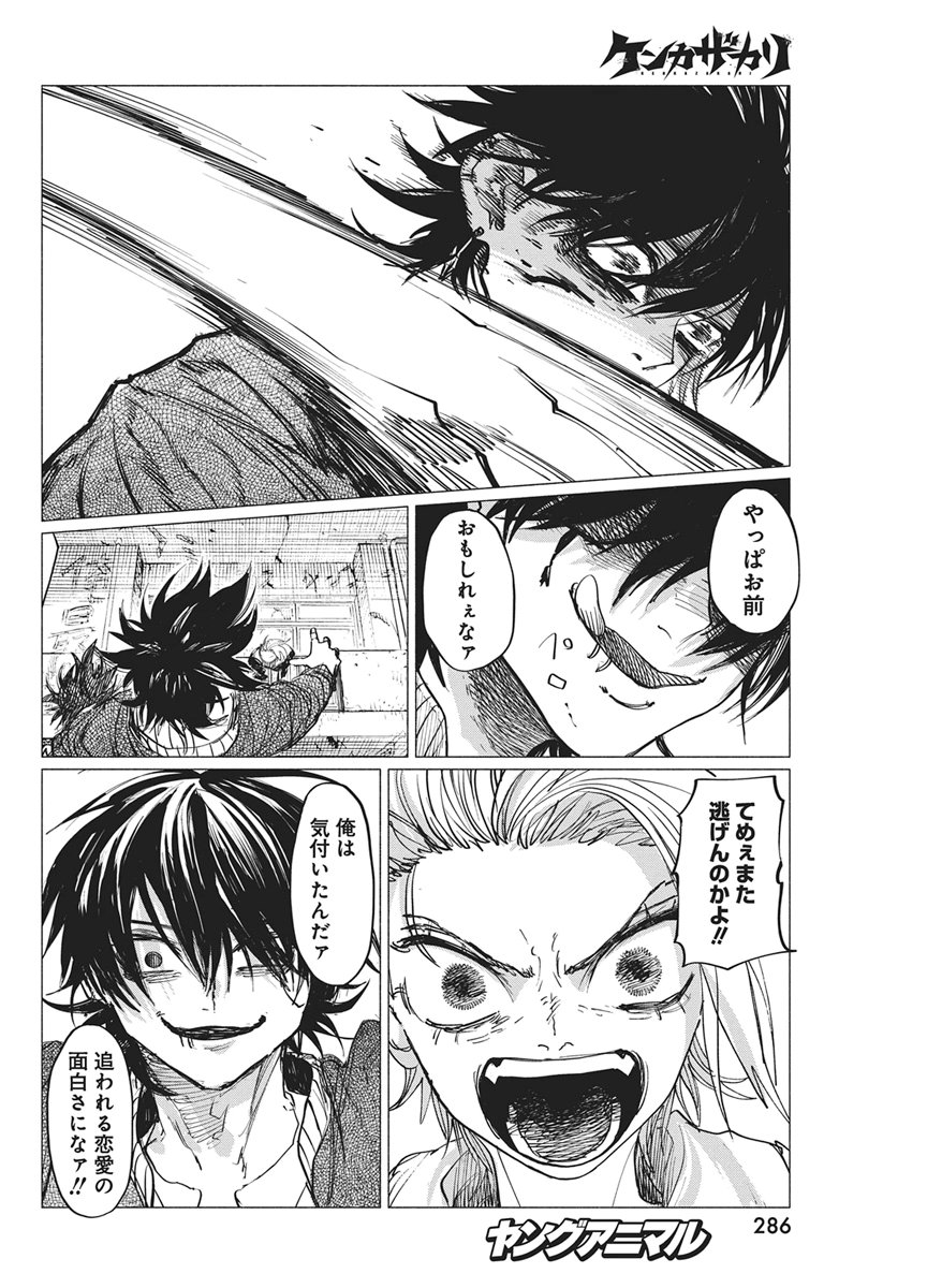 KENKA ZAKARI Chap 16 - Pic 16