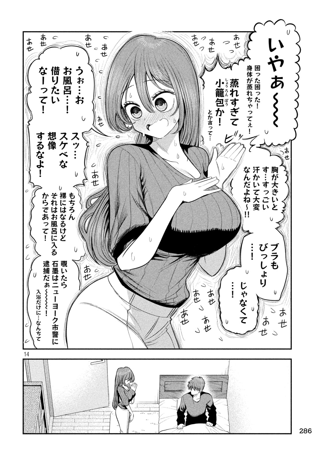 SACHOU TO SAKE TO HOSHI Chap 69 - Pic 14