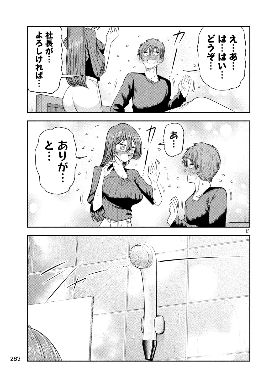 SACHOU TO SAKE TO HOSHI Chap 69 - Pic 15