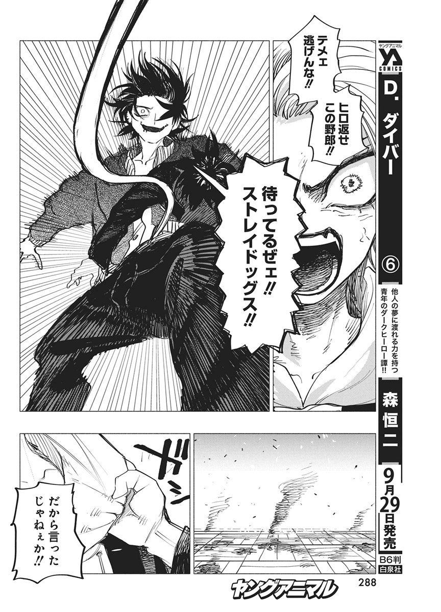 KENKA ZAKARI Chap 16 - Pic 18