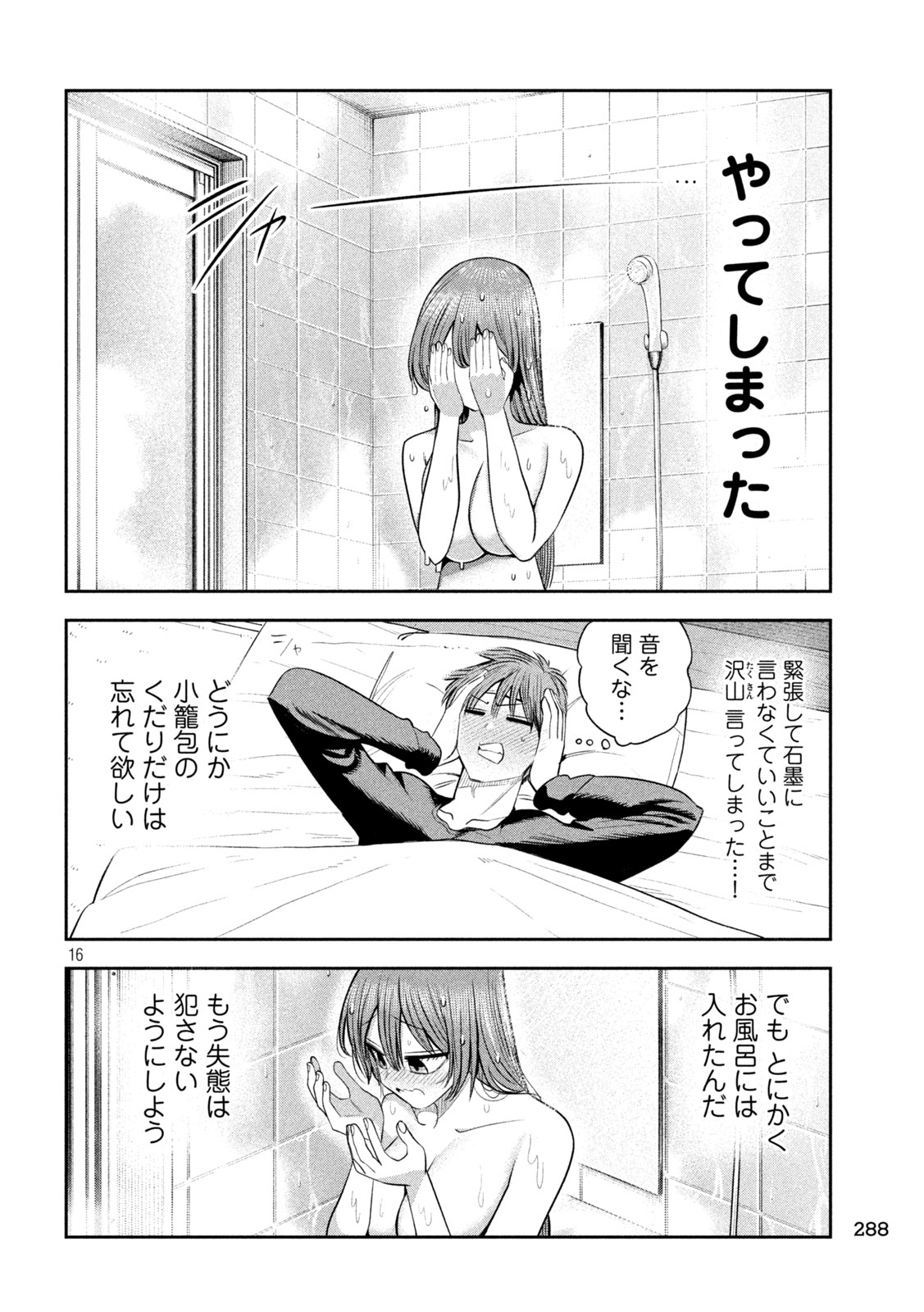 SACHOU TO SAKE TO HOSHI Chap 69 - Pic 16