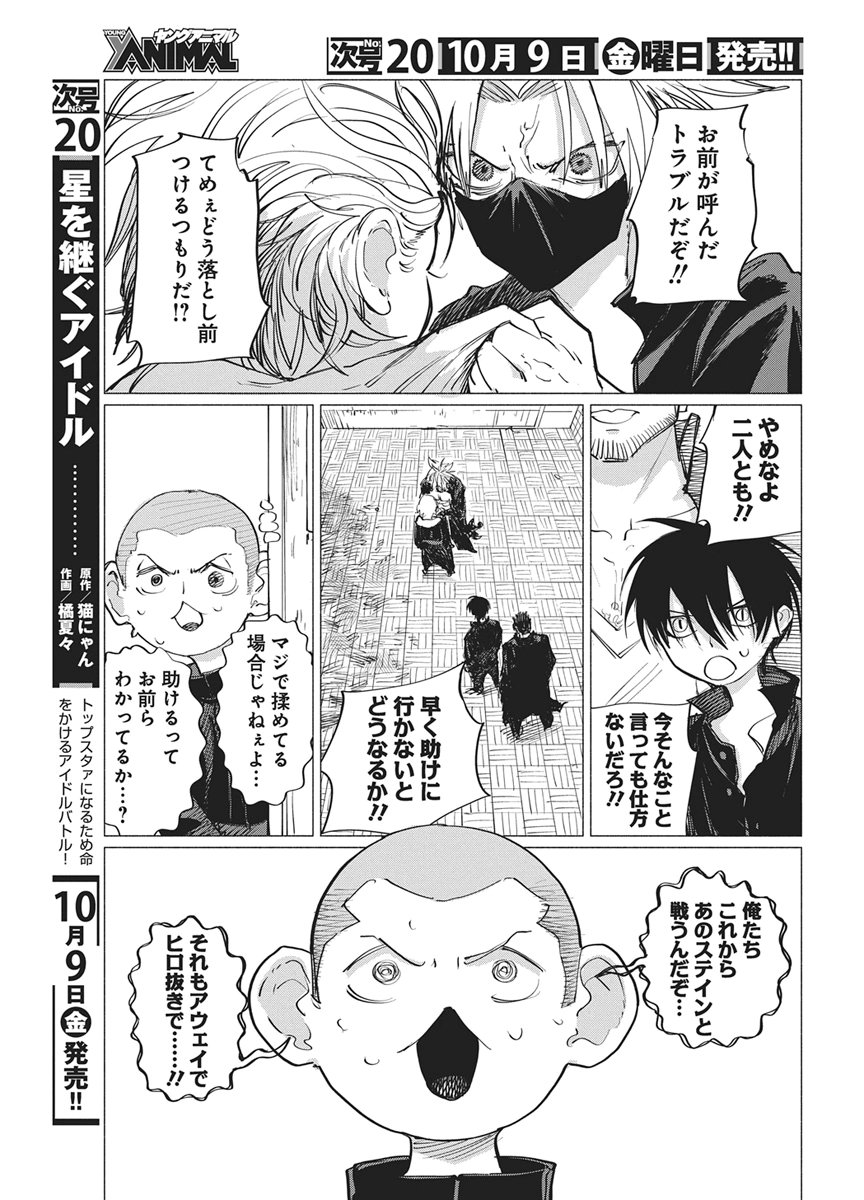 KENKA ZAKARI Chap 16 - Pic 19