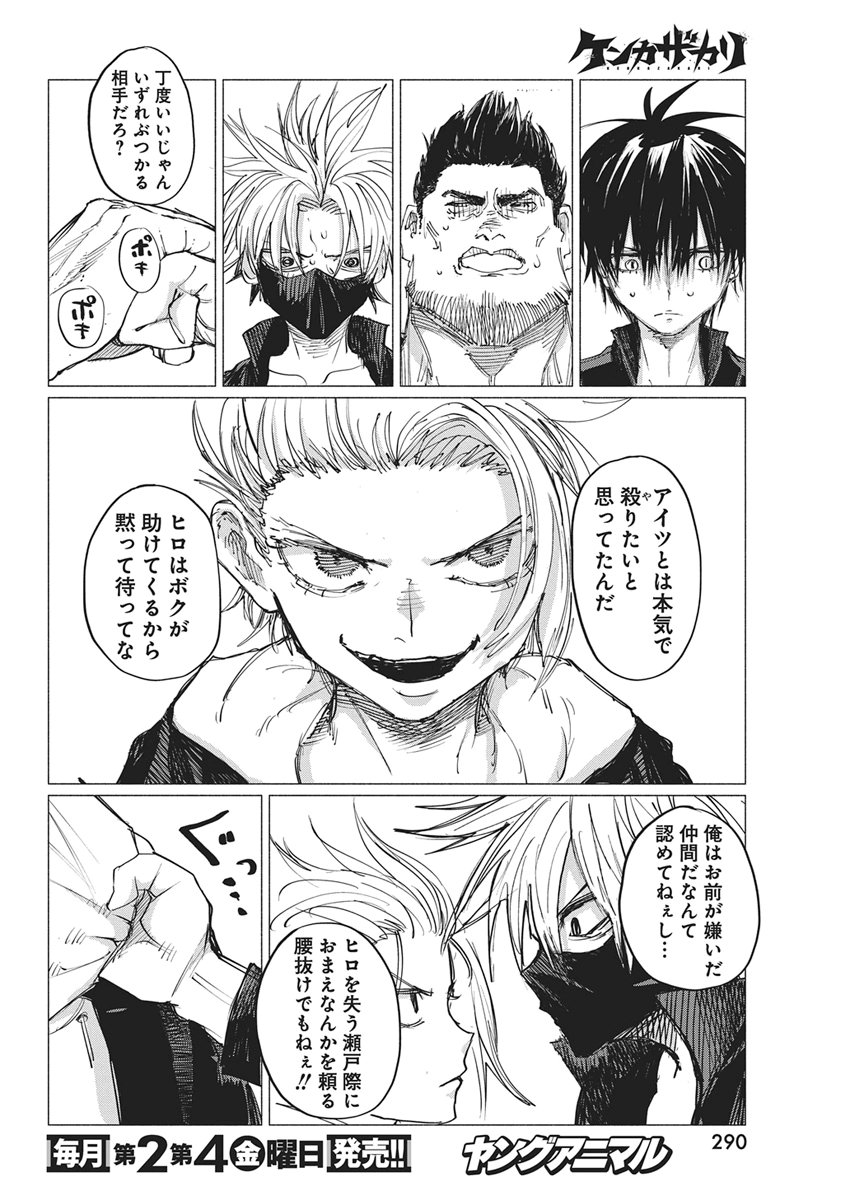 KENKA ZAKARI Chap 16 - Pic 20
