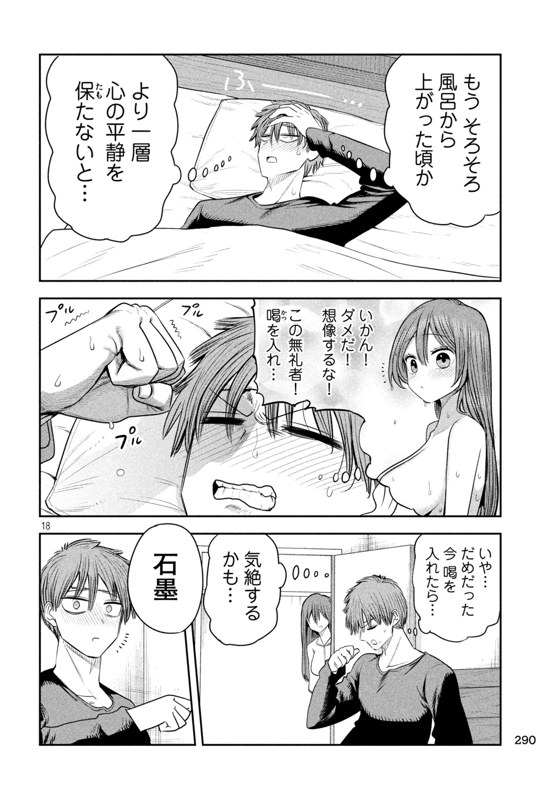 SACHOU TO SAKE TO HOSHI Chap 69 - Pic 18