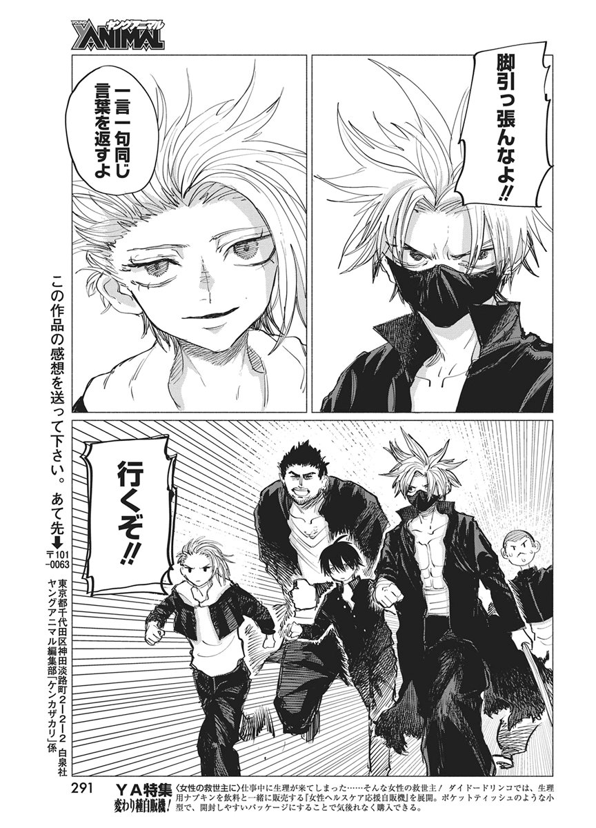 KENKA ZAKARI Chap 16 - Pic 21