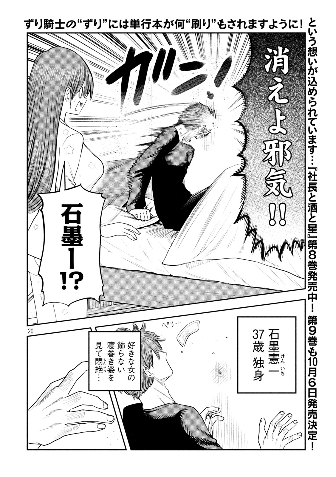 SACHOU TO SAKE TO HOSHI Chap 69 - Pic 20