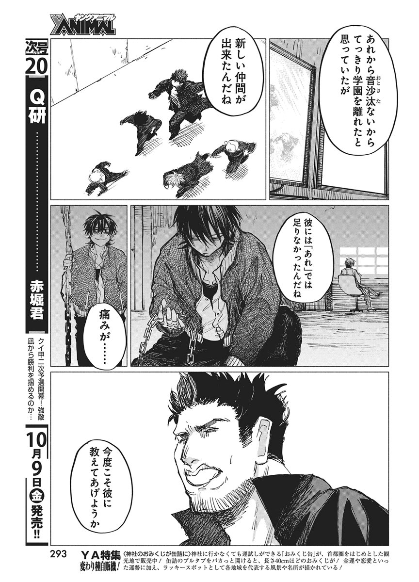 KENKA ZAKARI Chap 16 - Pic 23
