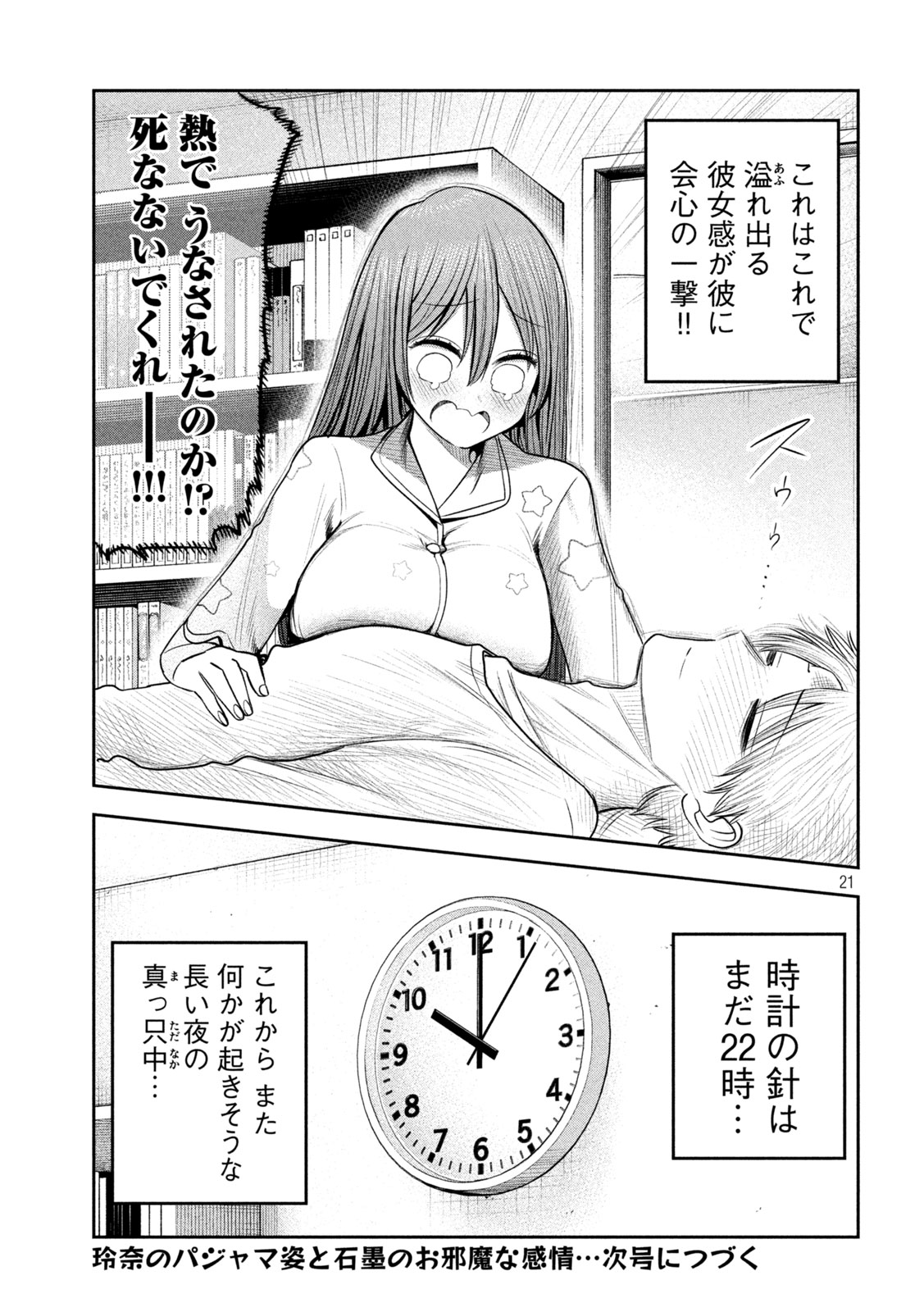 SACHOU TO SAKE TO HOSHI Chap 69 - Pic 21