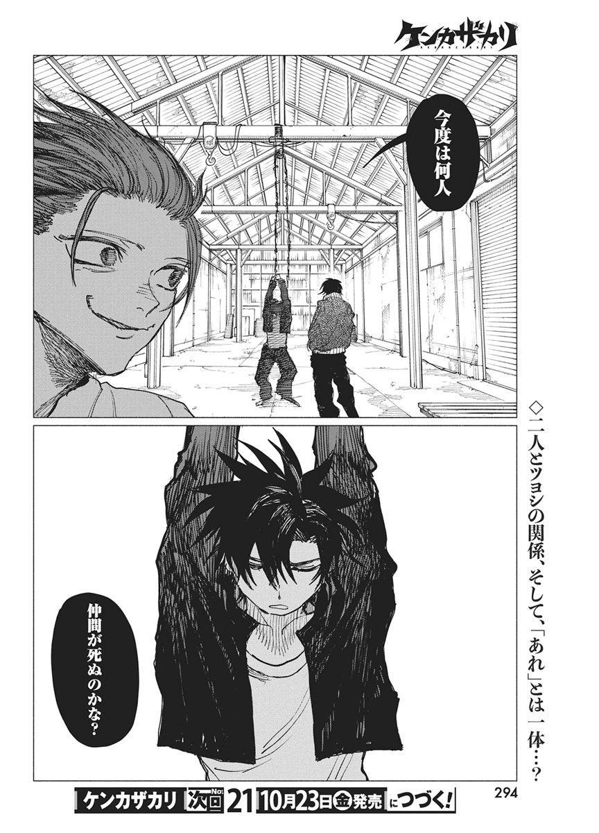 KENKA ZAKARI Chap 16 - Pic 24