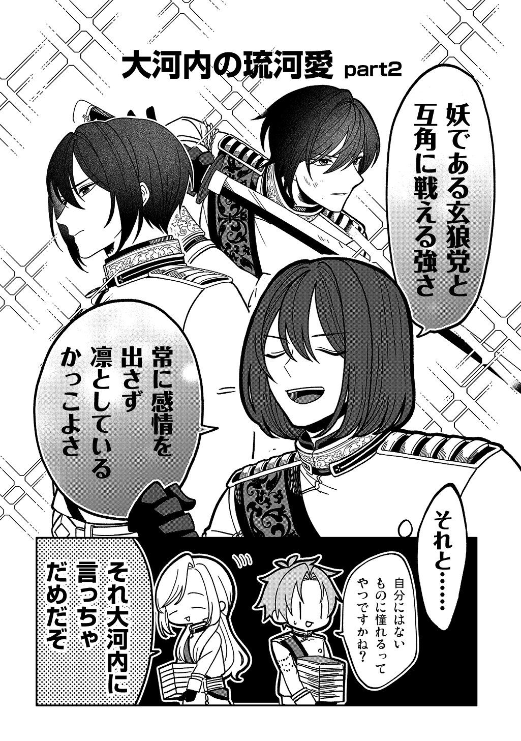 YOYAMI NO KONIN ZENSE NO SHUKUEN TO ITSUWARI NO KONYAKUSHA Chap 6.5 - Pic 2