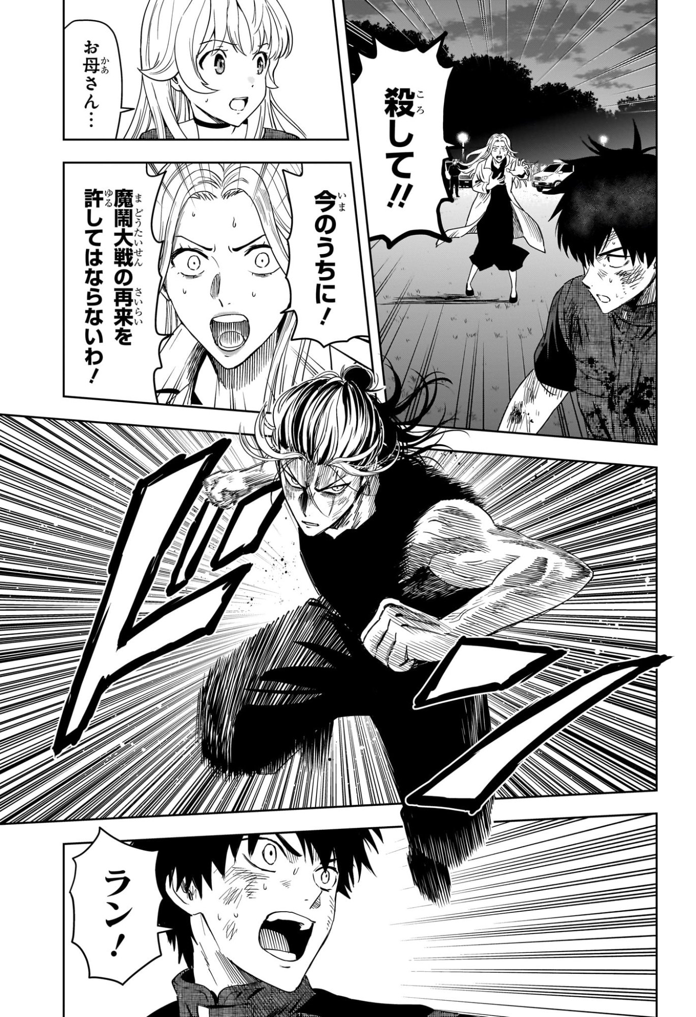 WITCH WATCH - RAW Chap 263 - Pic 11