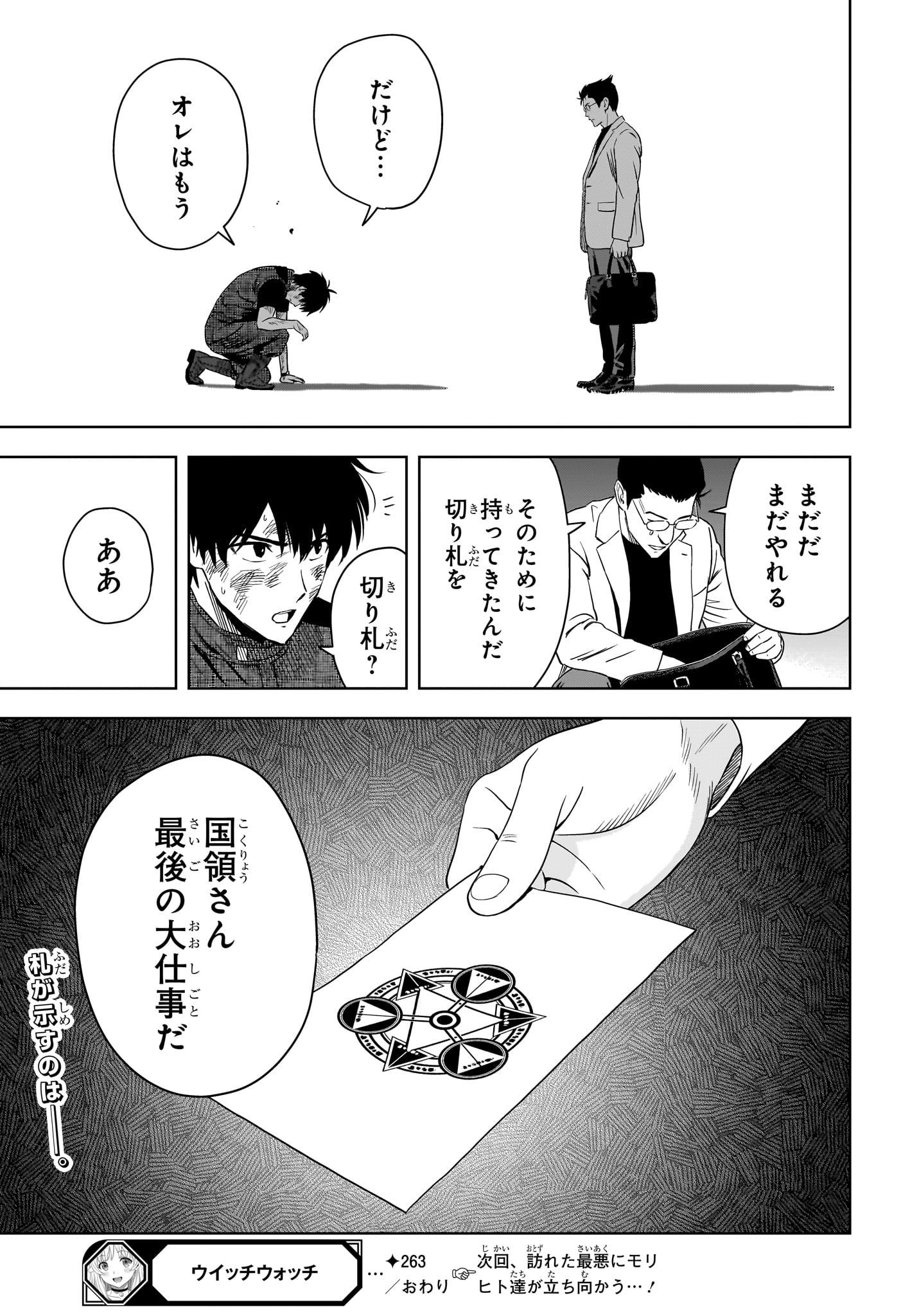 WITCH WATCH - RAW Chap 263 - Pic 17