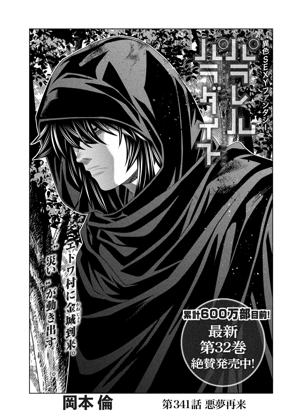 PARALLEL PARADISE - RAW Chap 341 - Pic 1