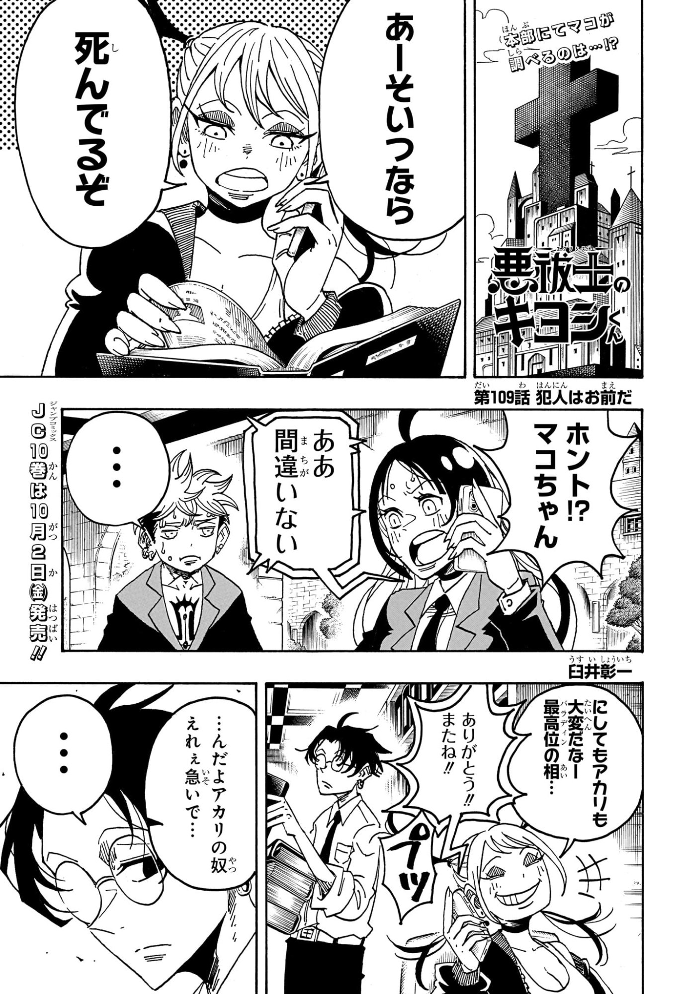 EXORCIST NO KIYOSHI-KUN Chap 109 - Pic 1