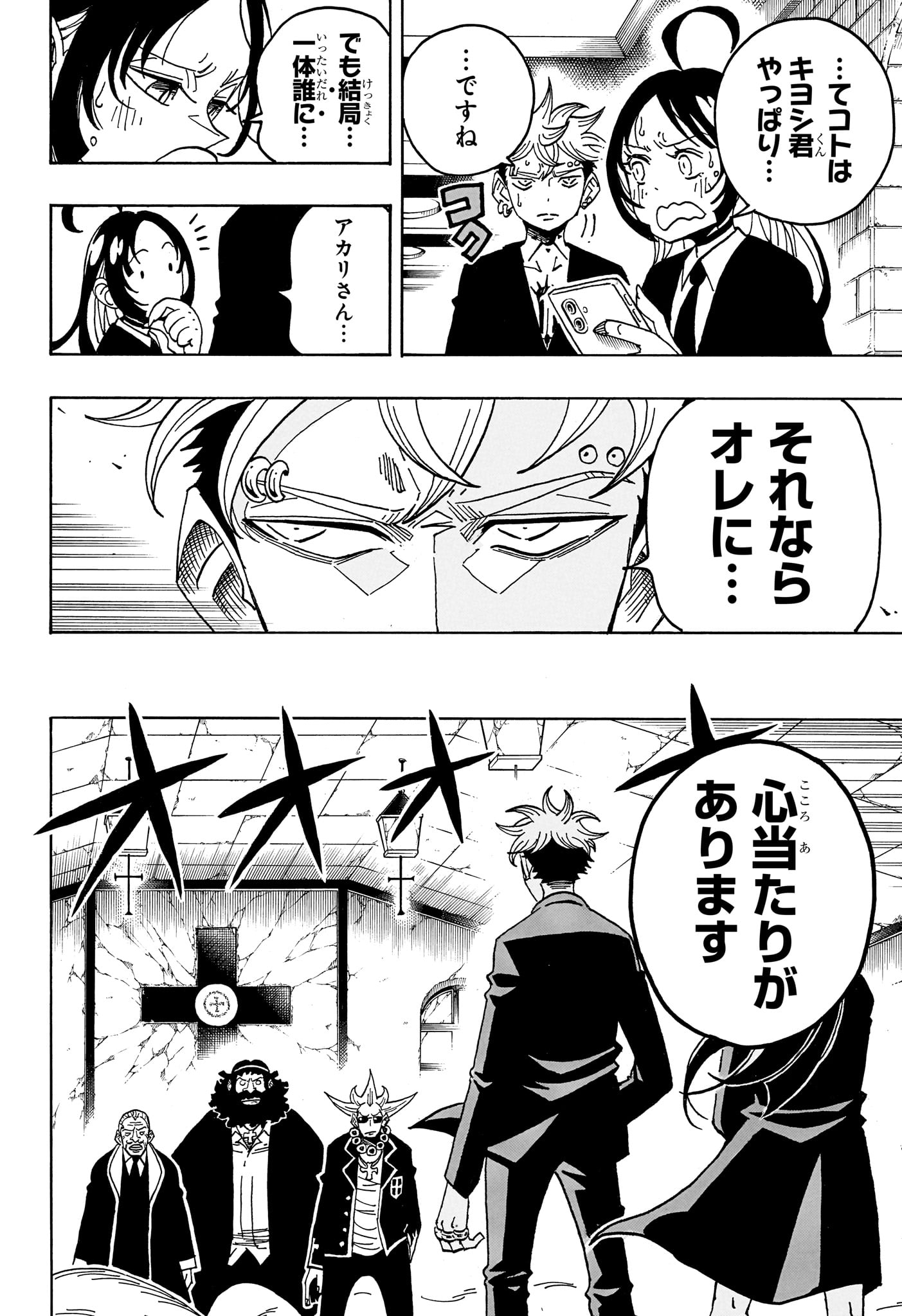 EXORCIST NO KIYOSHI-KUN Chap 109 - Pic 2