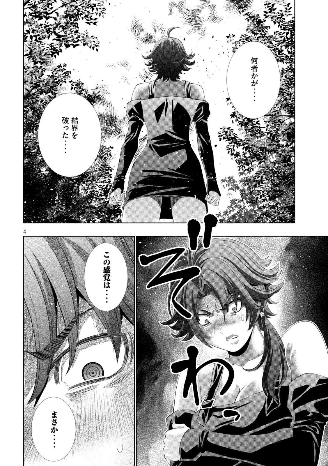 PARALLEL PARADISE - RAW Chap 341 - Pic 4