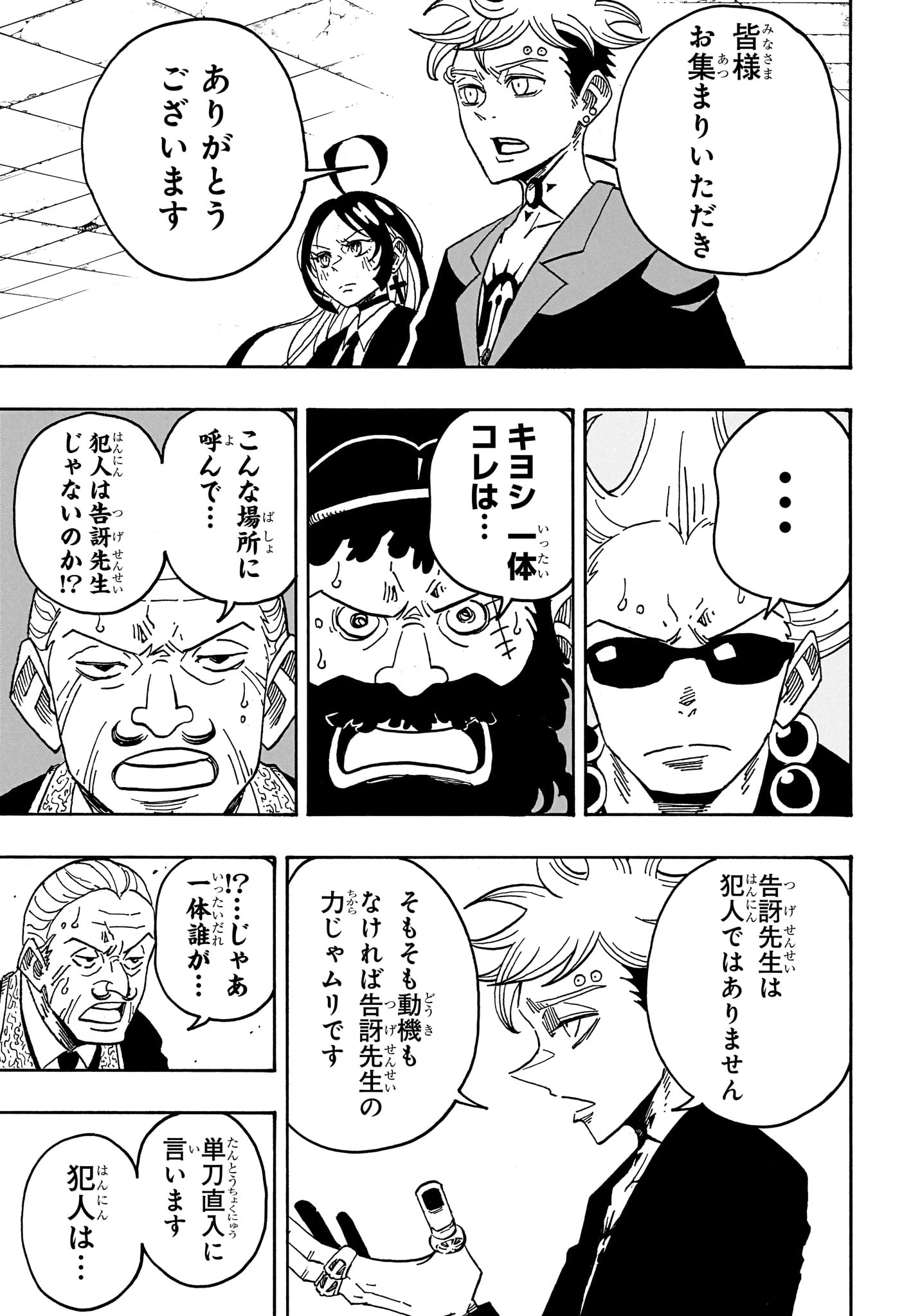 EXORCIST NO KIYOSHI-KUN Chap 109 - Pic 3