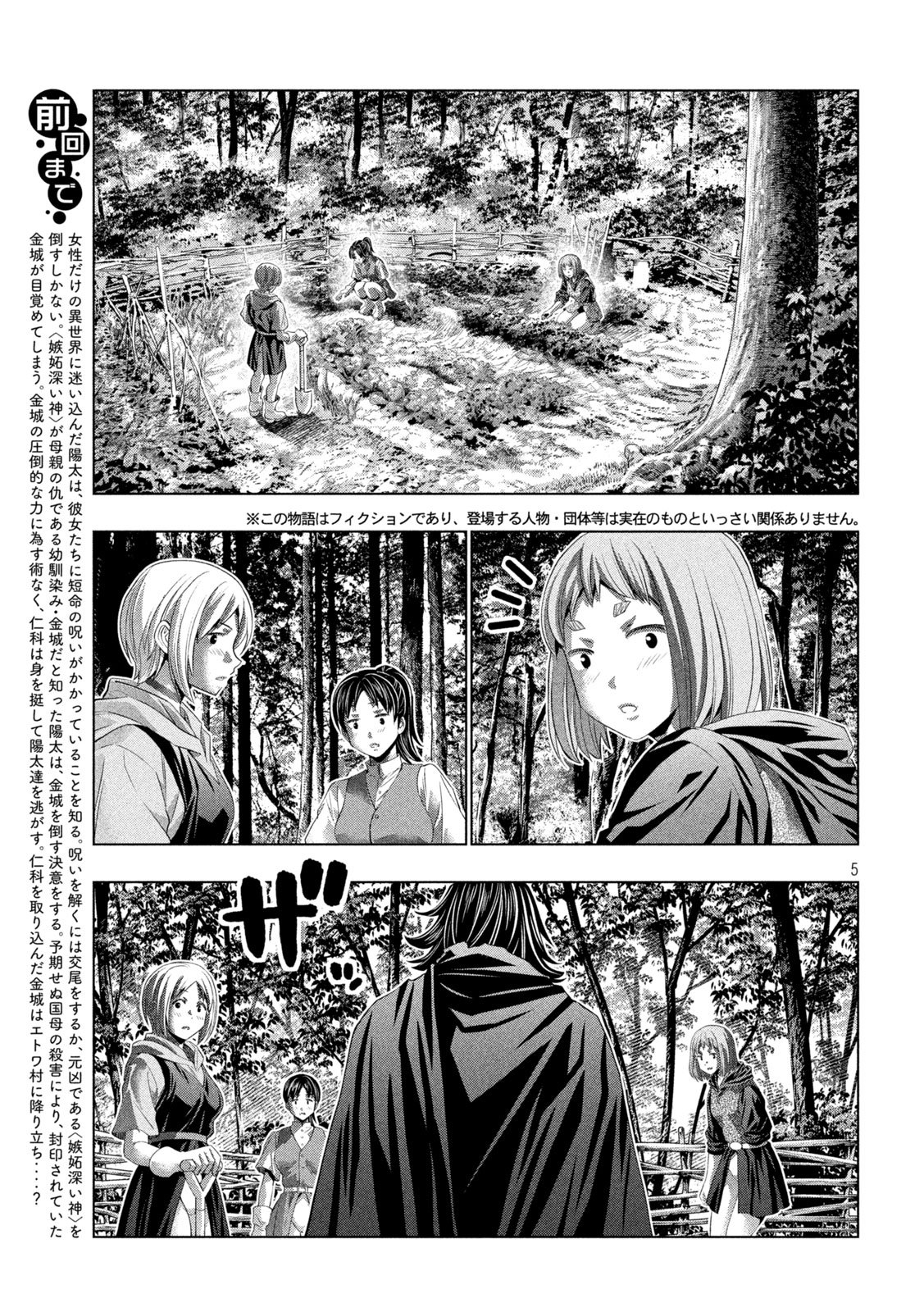 PARALLEL PARADISE - RAW Chap 341 - Pic 5