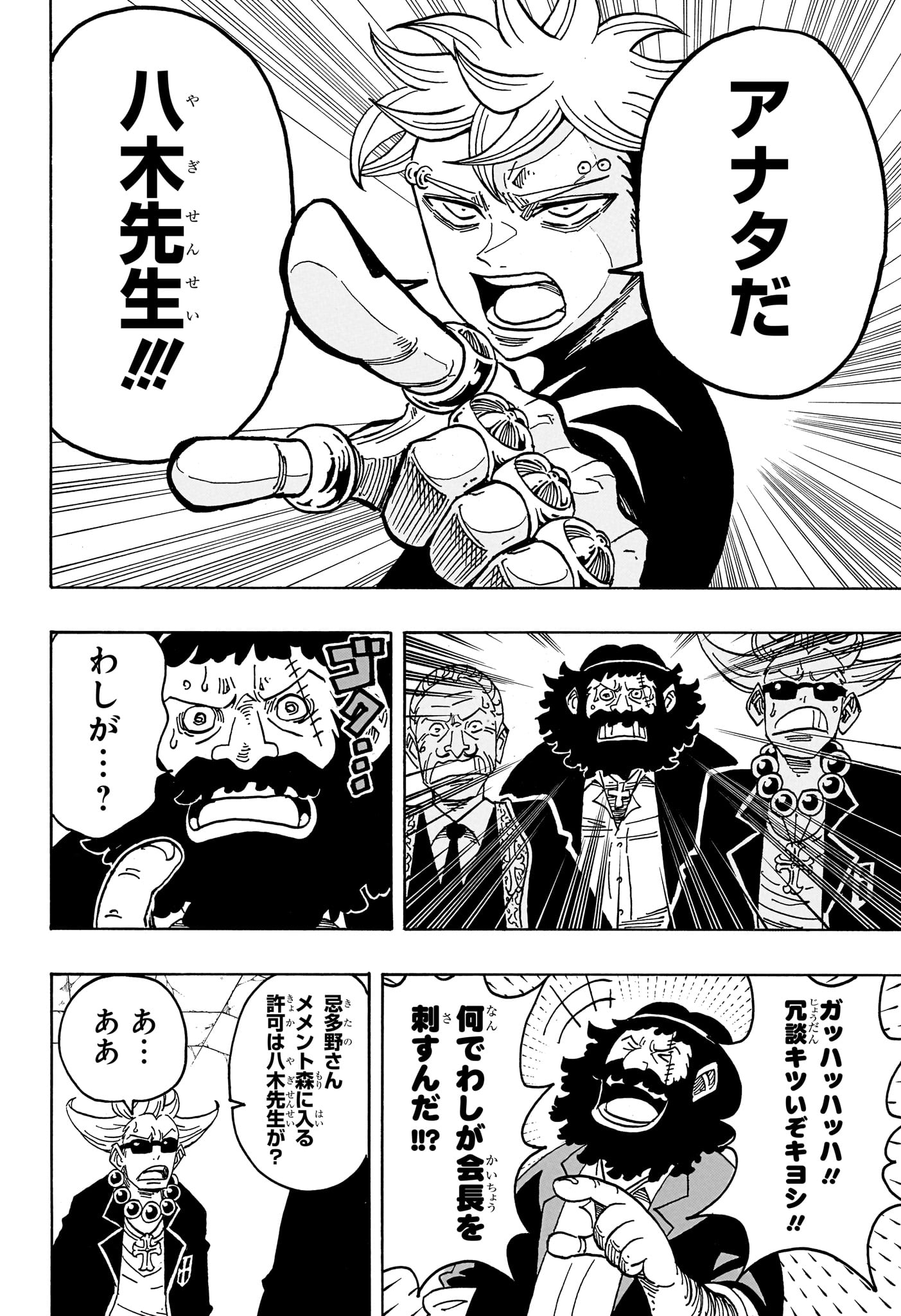 EXORCIST NO KIYOSHI-KUN Chap 109 - Pic 4