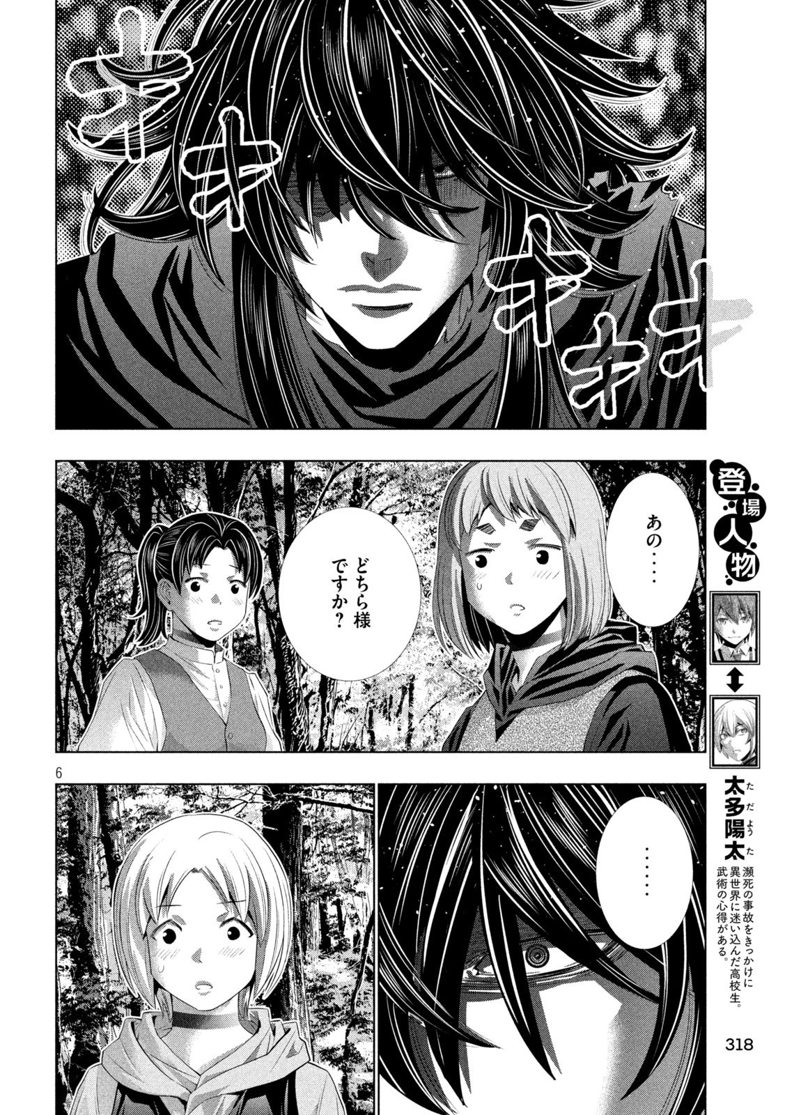 PARALLEL PARADISE - RAW Chap 341 - Pic 6