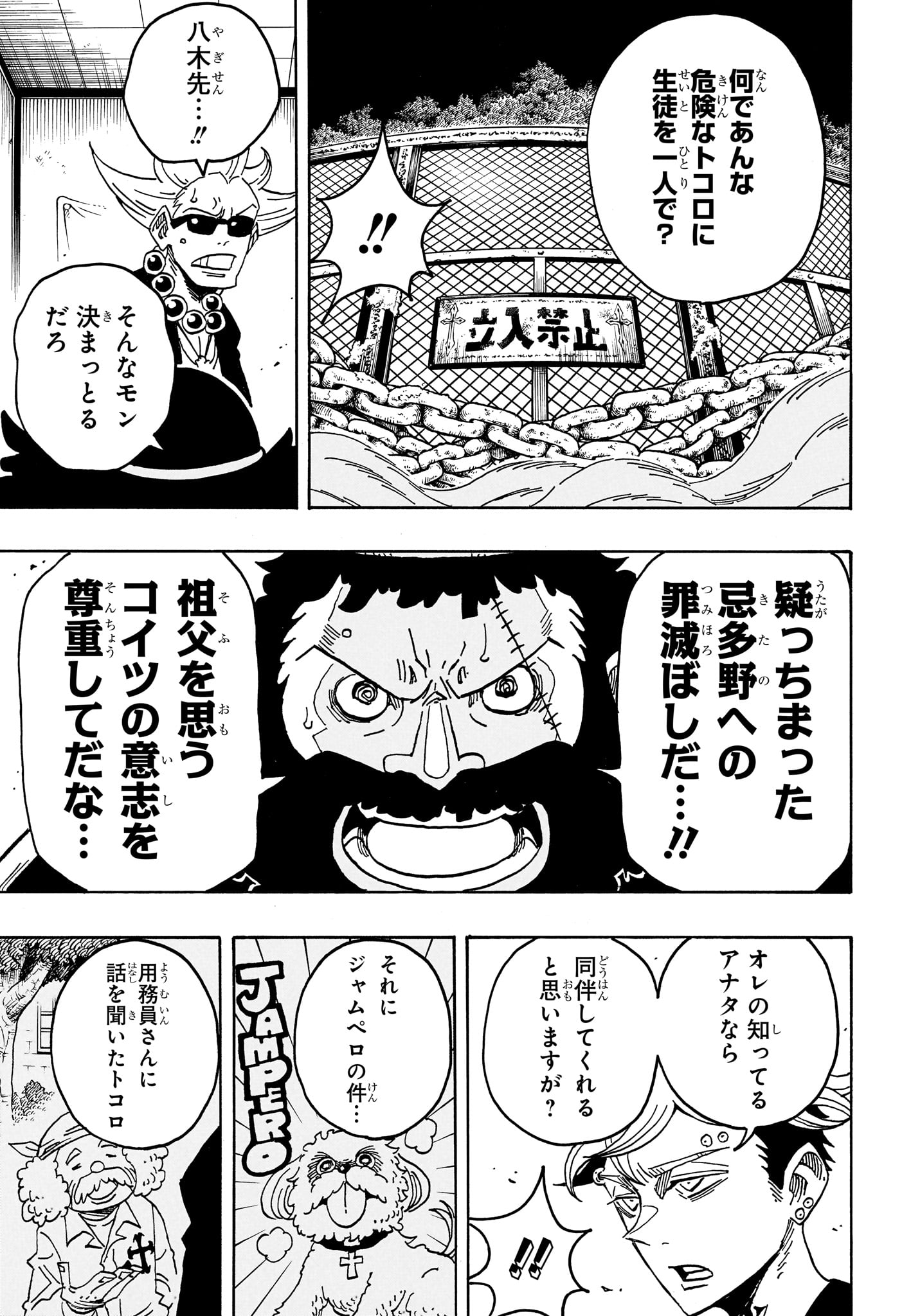 EXORCIST NO KIYOSHI-KUN Chap 109 - Pic 5