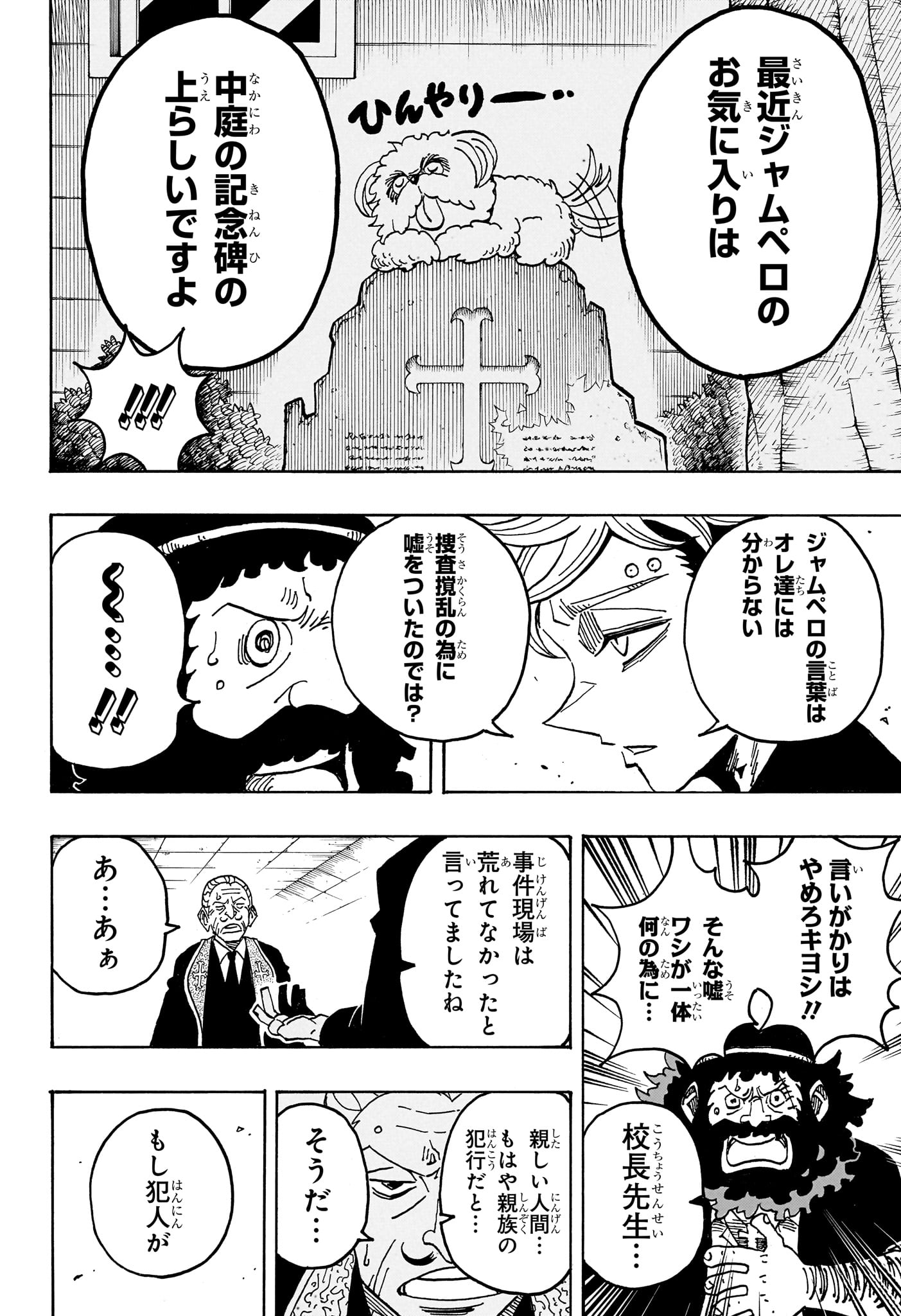 EXORCIST NO KIYOSHI-KUN Chap 109 - Pic 6