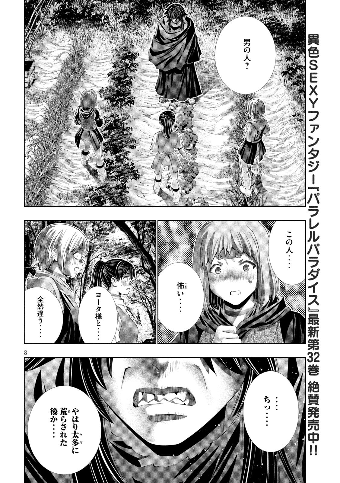 PARALLEL PARADISE - RAW Chap 341 - Pic 8